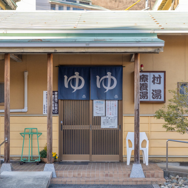 湯郷温泉　湯郷鷺温泉館　療養湯