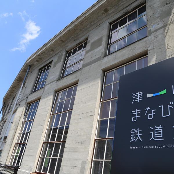 津山まなびの鉄道館