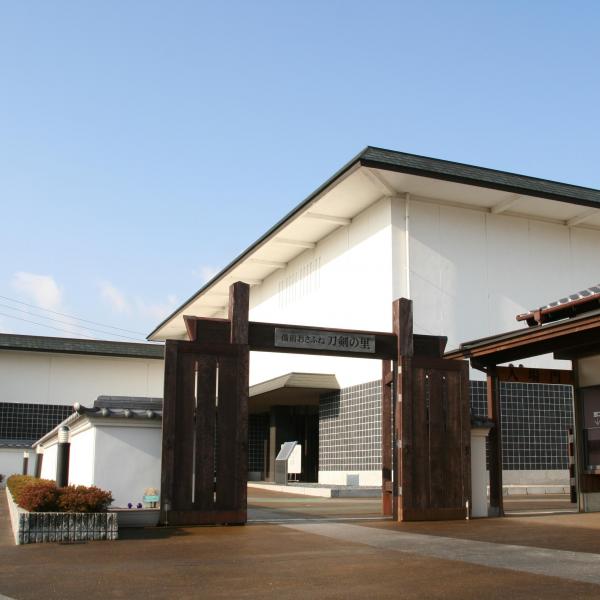 備前おさふね刀剣の里　備前長船刀剣博物館